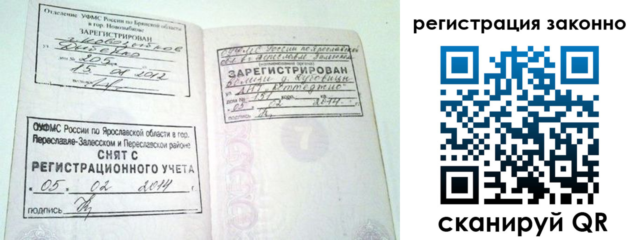 временная регистрация адрес в Томске