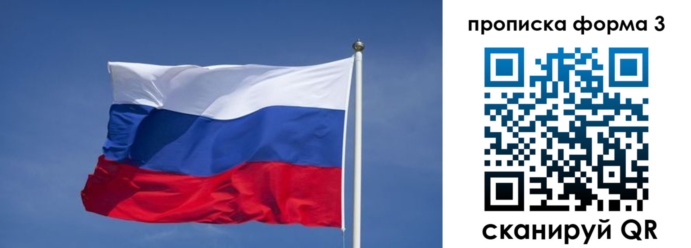 прописка 2025 в Томске
